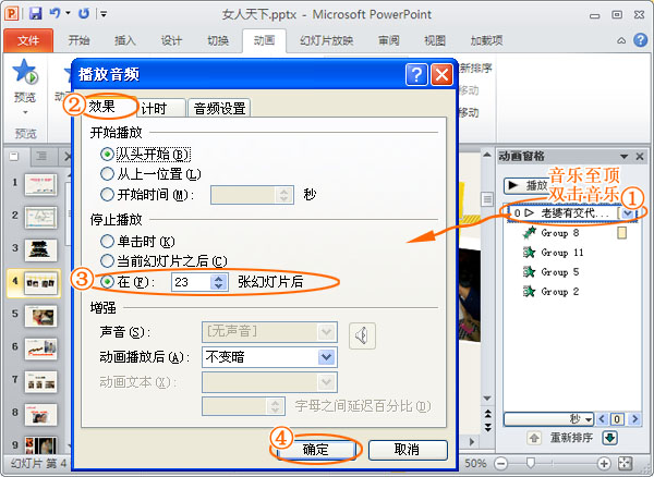 相册制作视频分段设置背景音乐