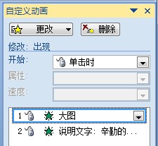 PPT触发器的设置和使用方法2