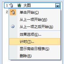 PPT触发器的设置和使用方法3