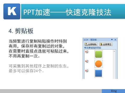 (ppt制作方法)PPT快速复制技巧大全