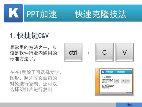 (ppt制作方法)PPT快速复制技巧大全