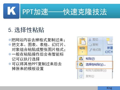 (ppt制作方法)PPT快速复制技巧大全