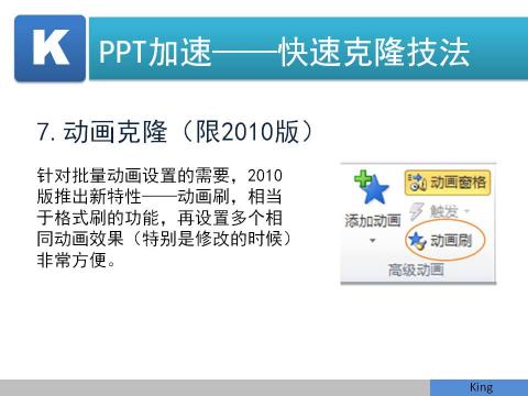 (ppt制作方法)PPT快速复制技巧大全