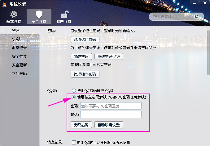 QQ锁如何设置