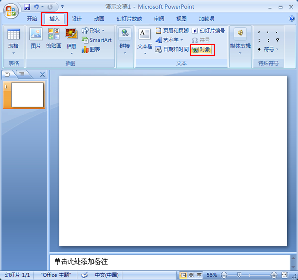 如何在PowerPoint2007中插入Excel表格