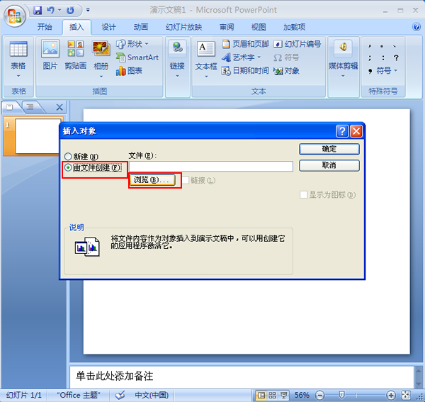 如何在PowerPoint2007中插入Excel表格