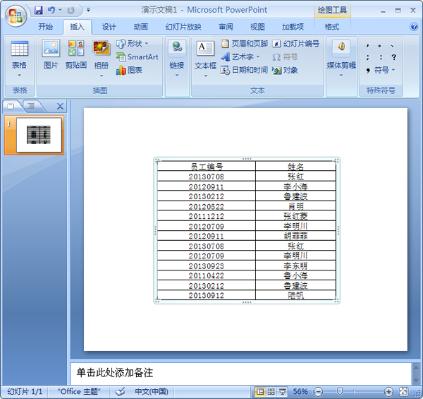 如何在PowerPoint2007中插入Excel表格