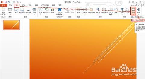 PPT如何剪裁视频或音频