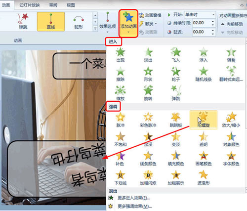 Powerpoint教程:巧用动画和转换功能打造眩目幻灯片