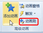 Powerpoint教程:巧用动画和转换功能打造眩目幻灯片