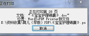 word批量转换pdf工具