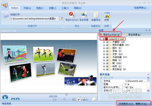 如何编辑swf文件