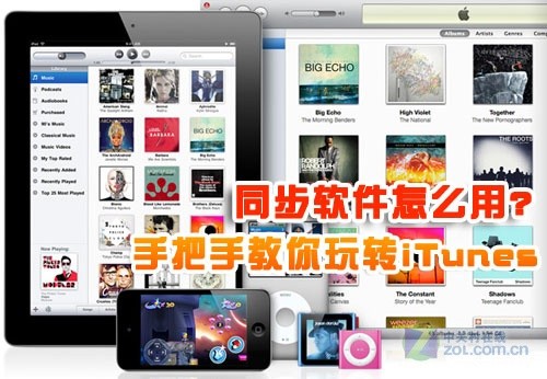 同步软件怎么用?手把手教你使用iTunes 