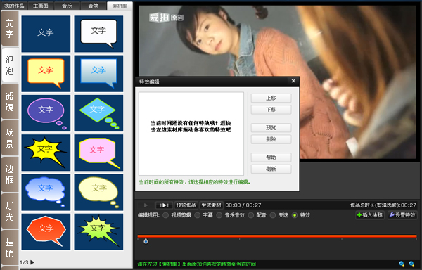 视频加特效(视频加泡泡文字特效)