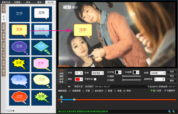 视频加特效(视频加泡泡文字特效)