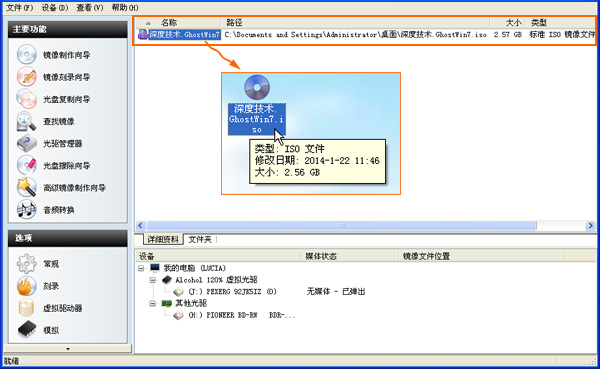 如何制作镜像文件