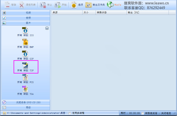 tiff图片格式转换器