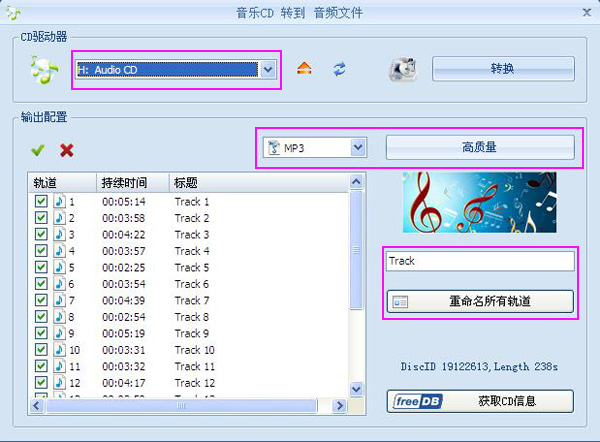 cd转换mp3软件