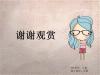 儿童漫画风格PPT模板
