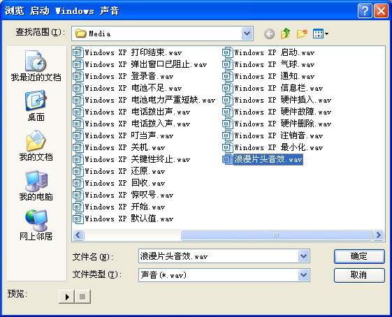 xp开机音乐怎么设置