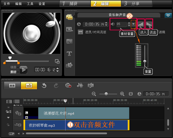 视频加背景音乐