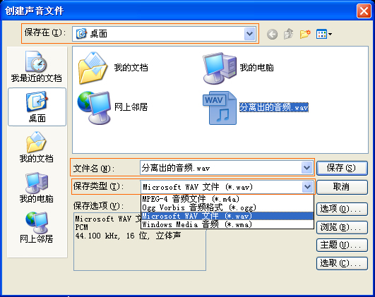 音视频分离软件