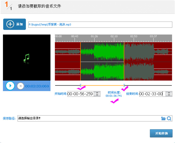 音乐截取软件