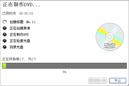 dvd光盘制作动态菜单