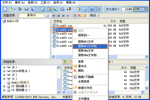 cd音乐提取软件