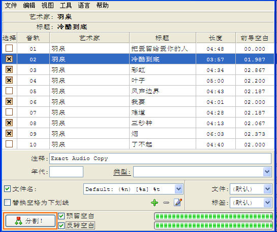 APE/CUE无损音乐分割软件