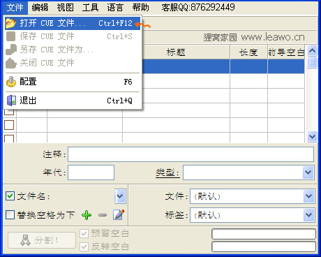 整轨转分轨软件将wav整轨转分轨,不损害源文件音质