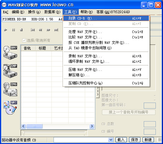 整轨wav刻录cd