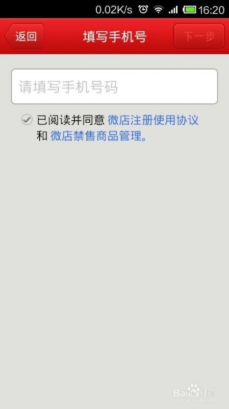 手机如何开微店 微信微店怎么开通 如何开微店