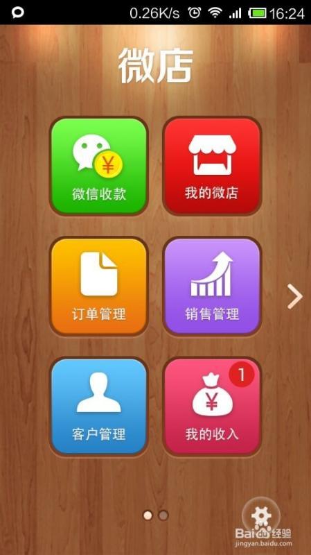 手机如何开微店 微信微店怎么开通 如何开微店