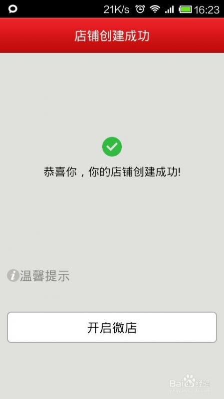 手机如何开微店 微信微店怎么开通 如何开微店