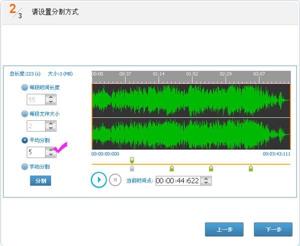 音乐分割软件