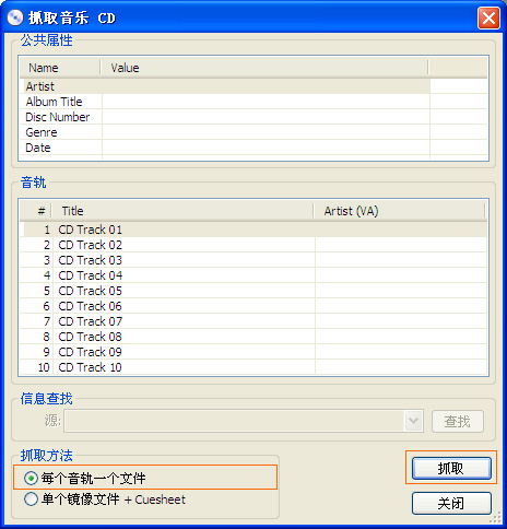 cd音轨抓取软件抓无损wav分轨