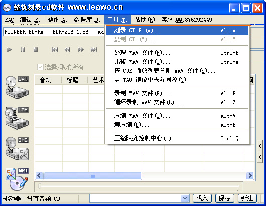 ape整轨刻录cd软件