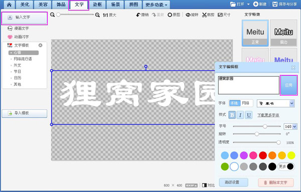 星空文字图片怎么做