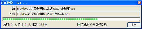 ape怎么转mp3