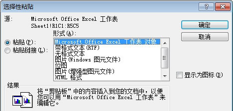 excel表格导入word的方法