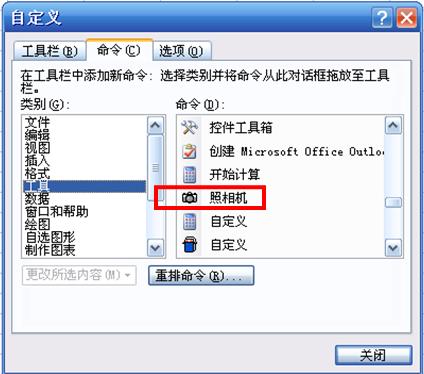 excel表格导入word的方法