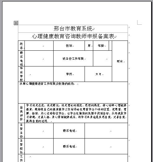 excel表格导入word的方法