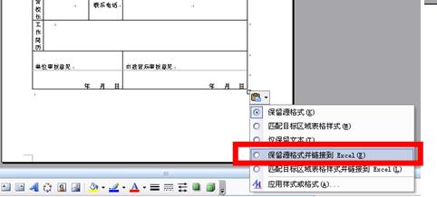 excel表格导入word的方法