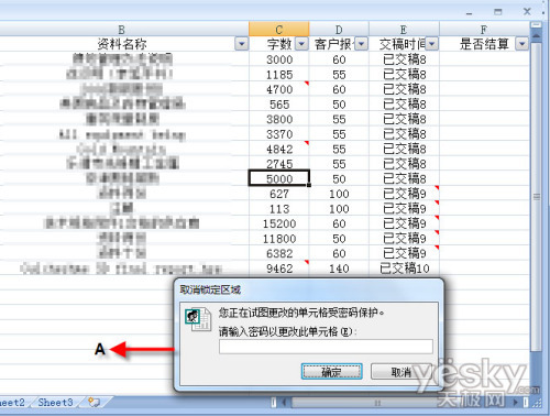 Excel中锁定单元格并设置秘萌