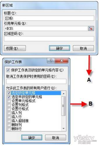 Excel中锁定单元格并设置秘萌