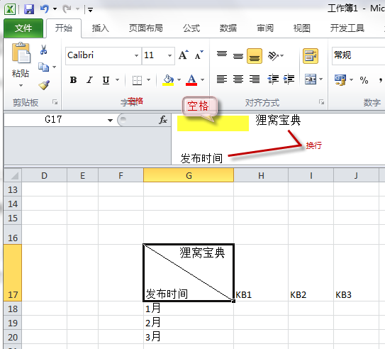 excel制作斜线表头