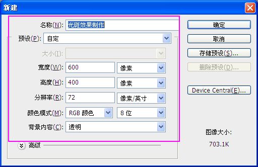 绚丽光斑效果制作