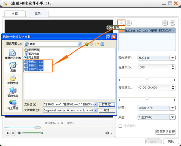 如何给视频加音轨