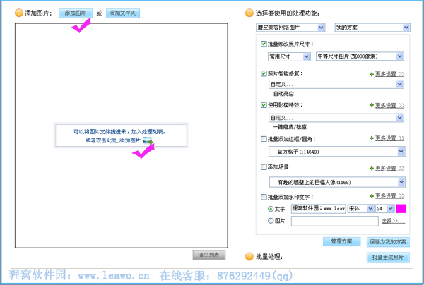 批量图片加水印软件